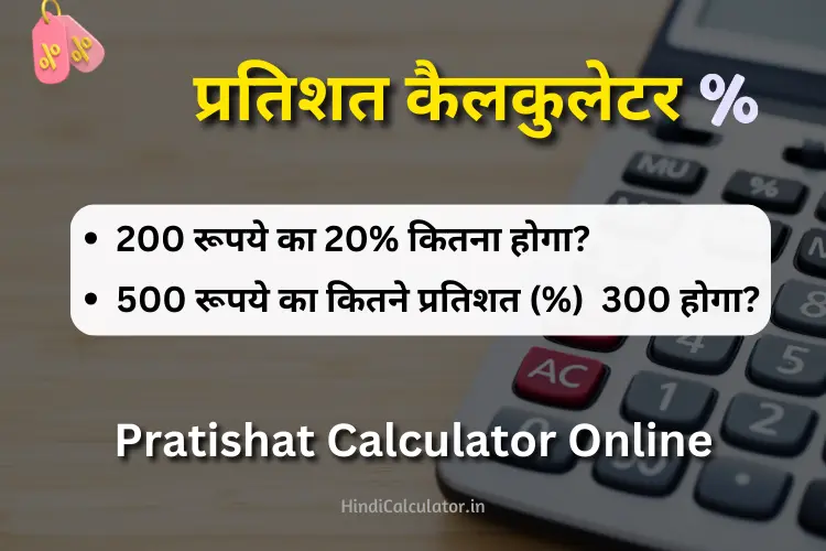 Pratishat Calculator Online